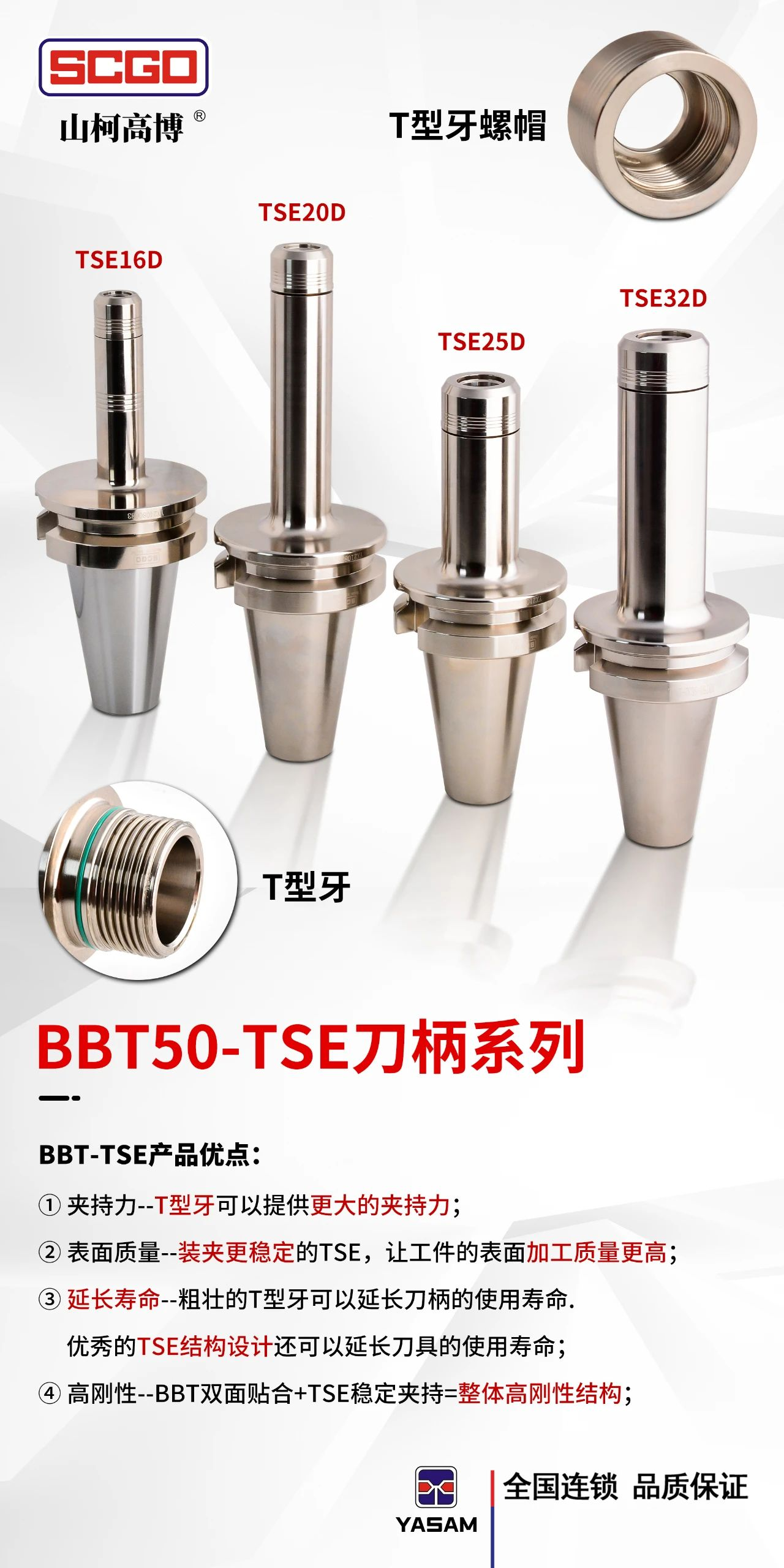 东莞市山柯高数控刀具有限公司_SE防尘刀柄，SE标准刀柄，SE高速刀柄，SE深腔刀柄，SE雕铣机刀柄，BBT TSE刀柄